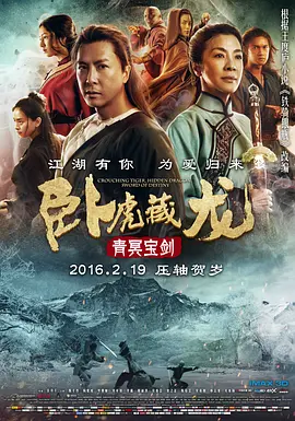 卧虎 (2016)-高40集