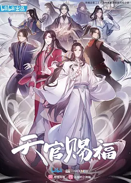 天官赐福 (2020)-全12集