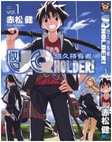 UQ HOLDER！悠久持有者最新章节，全文免费在线阅读插图