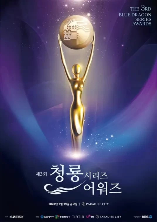 第3届韩国青龙电视奖（2024）1080P百度网盘资源韩国综艺免费高清在线观看