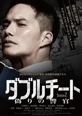 双面骗子 虚假警察 第二季 (2024)无字更至01集-百度网盘1080P高清免费日剧资源