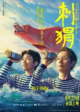 刺猬 (2024)百度网盘1080P高清免费电影资源