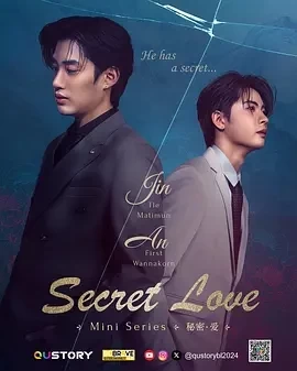 秘密爱 Secret Love (2024)更至10集-百度网盘1080P高清免费泰短剧资源