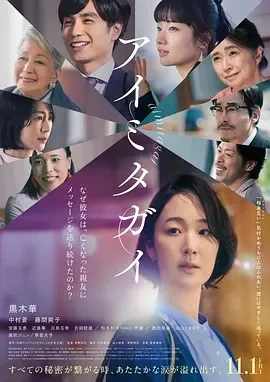 互帮互助 アイミタガイ (2024)百度网盘1080P高清免费日本电影资源