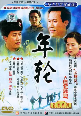 年轮 (1992)