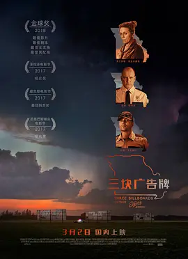 三块广告牌 Three Billboards Outside Ebbing, Missouri (2017)