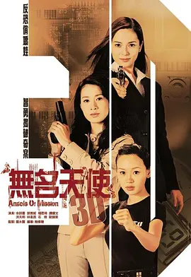 无名天使3D (2004)-百度网盘资源-电视剧全20集