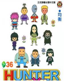 全職獵人/獵人HUNTER x HUNTER最新章节，全文免费在线阅读插图