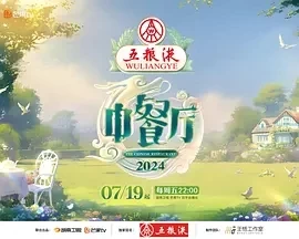 中餐厅 第八季（2024）更至10.04期-百度网盘1080P综艺高清资源