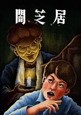 暗芝居 第十三季（2024）更至12集-百度网盘1080P高清免费日漫资源