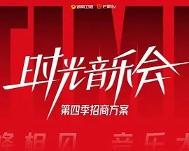 时光音乐会 第四季 (2024)更至10.04期-百度网盘1080P高清免费国产综艺资源