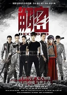 解密 (2016)全集-百度网盘1080P高清免费日剧资源