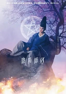 阴阳师0 陰陽師0 (2024)百度网盘1080P高清免费日本电影资源