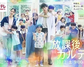 放学后的病例簿 (2024)更至01集-百度网盘1080P高清免费日剧资源插图