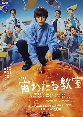 漂浮于太空的教室 (2024)更至02集-百度网盘1080P高清免费日剧资源插图