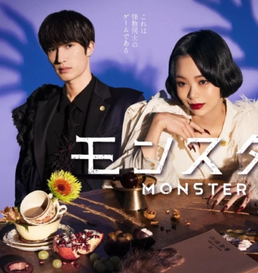 怪物 MONSTER (2024)更至01集-百度网盘1080P高清免费日剧资源插图