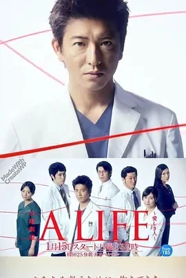 A LIFE～深爱的你 (2017)-百度网盘1080P高清免费日剧资源