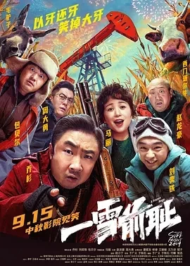 一雪前耻 (2024)百度网盘1080P高清免费电影资源