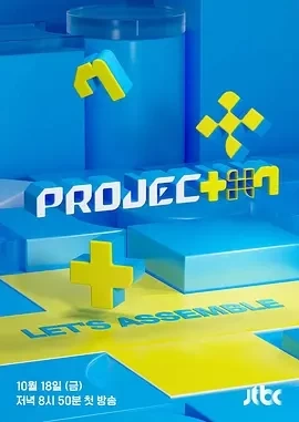 PROJECT 7 (2024)更至02期-百度网盘1080P高清免费韩综资源