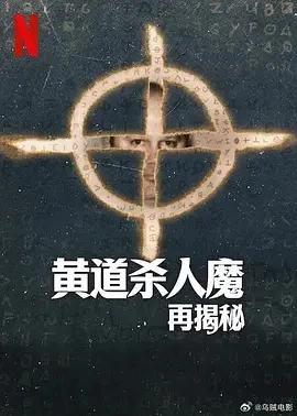 黄道杀人魔再揭秘 (2024)全3集-百度网盘1080P高清免费纪录片资源插图