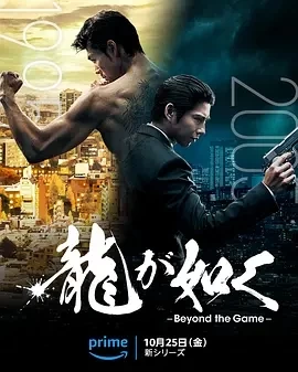 如龙真人版 (2024)更至03集-百度网盘1080P高清免费日剧资源插图