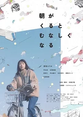 晨时空虚的我 (2023)百度网盘1080P高清免费日本电影资源