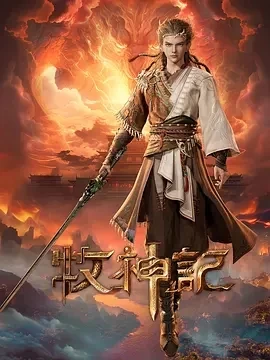 牧神记 (2024)更至02集-百度网盘1080P高清免费国漫资源插图