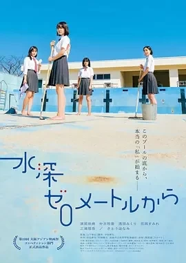 从水深0米开始 (2024)百度网盘1080P高清免费日本电影资源插图