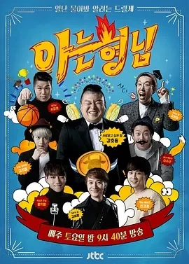 认识的哥哥 (2015)更至457期-百度网盘1080P高清免费韩综资源插图