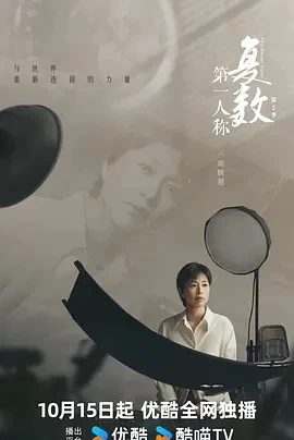 第一人称复数 第二季 (2024)更至08集-百度网盘1080P高清免费电视剧资源