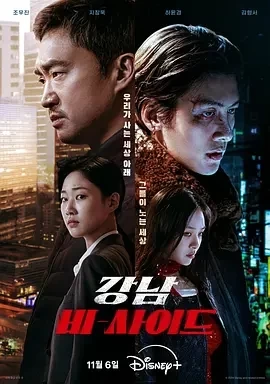 江南重案组 (2024)更至02集-百度网盘1080P高清免费韩剧资源插图