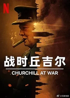 战时丘吉尔 Churchill at War (2024)全4集-百度网盘1080P高清免费纪录片资源