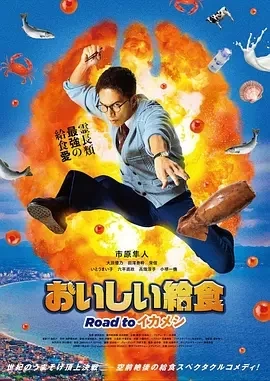 美味的校餐 剧场版3 劇場版 (2024)百度网盘1080P高清免费日本电影资源插图