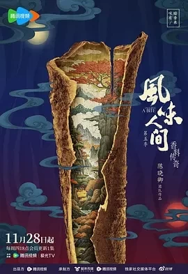 风味人间 第五季 (2024)全7集-百度网盘1080P高清免费纪录片资源