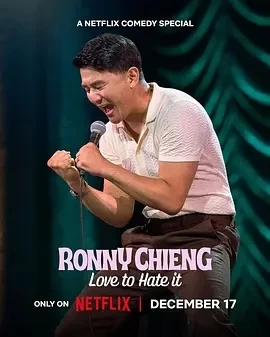 钱信伊：就是爱恨Ronny Chieng: Love to Hate It (2024)百度网盘1080P高清免费单口喜剧资源插图