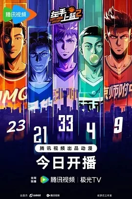 左手上篮2 (2024)更至02集-百度网盘1080P高清免费国漫资源