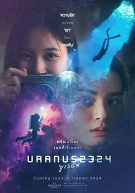 天王星2324 Uranus 2324 (2024)百度网盘1080P高清免费泰国电影资源插图