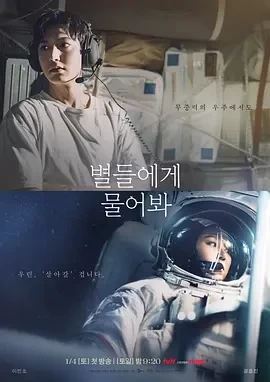 问问星星吧 (2025)更至02集-百度网盘1080P高清免费韩剧资源