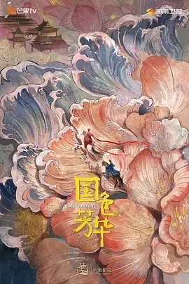 国色芳华 (2025)百度网盘1080P高清免费国产剧资源插图