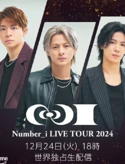 Number_i LIVE TOUR 2024 No.I2024年巡回演唱会