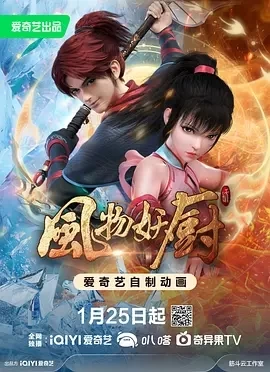 风物妖厨 (2025)更至02集-百度网盘1080P高清免费国产动漫资源插图