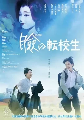 巡演转学生 Confetti (2024)百度网盘1080P高清免费日本电影资源