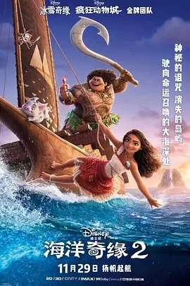 海洋奇缘2 Moana 2 (2024)百度网盘1080P高清免费欧美动漫电影资源