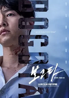 波哥大 보고타 (2024) 百度网盘1080P高清免费韩国电影资源