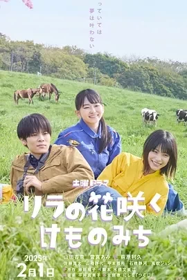 丁香花开的兽道 (2025)更至03集-百度网盘1080P高清免费日剧资源插图