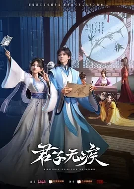 君子无疾 (2025)更至02集-百度网盘1080P高清免费国产动漫资源