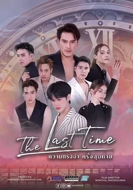 最后的时光The Last Time(2024)更至05集-百度网盘1080P高清免费泰剧资源