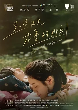 第一次遇见花香的那刻 (2021)更至02集-百度网盘1080P高清免费台剧资源插图