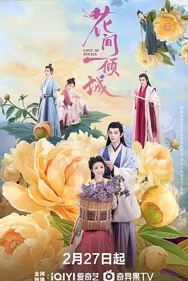 花间一倾城 (2025)百度网盘1080P高清免费国产剧资源