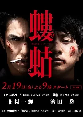 瘟神系列：蝼蛄 螻蛄 (2016)百度网盘1080P高清免费日剧资源